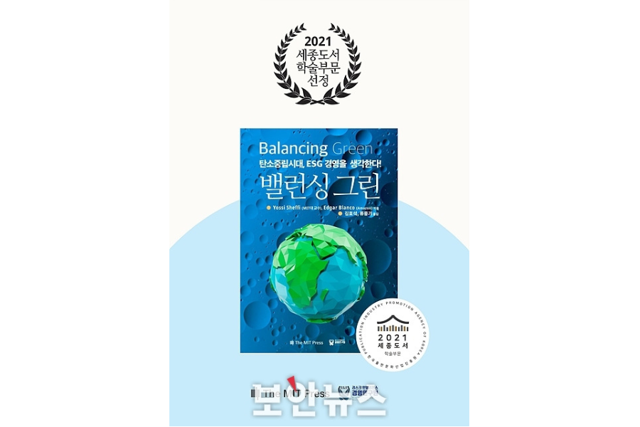 Korean edition of Balancing Green cover with award emblem